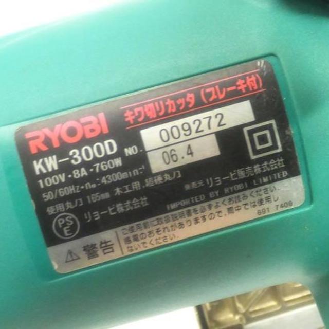 リョービ キワ切りカッタ KW-300Dスポーツ/アウトドア