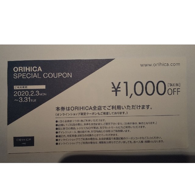 ORIHICA(オリヒカ)のORIHICA 1000円off券 チケットの優待券/割引券(ショッピング)の商品写真