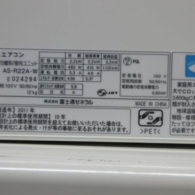 富士通(フジツウ)のK1079　富士通　中古エアコン　主に６畳用　冷2.2kw／暖2.2kw スマホ/家電/カメラの冷暖房/空調(エアコン)の商品写真