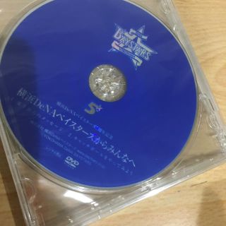 ヨコハマディーエヌエーベイスターズ(横浜DeNAベイスターズ)のベイスターズ5周年記念 DVD(スポーツ/フィットネス)