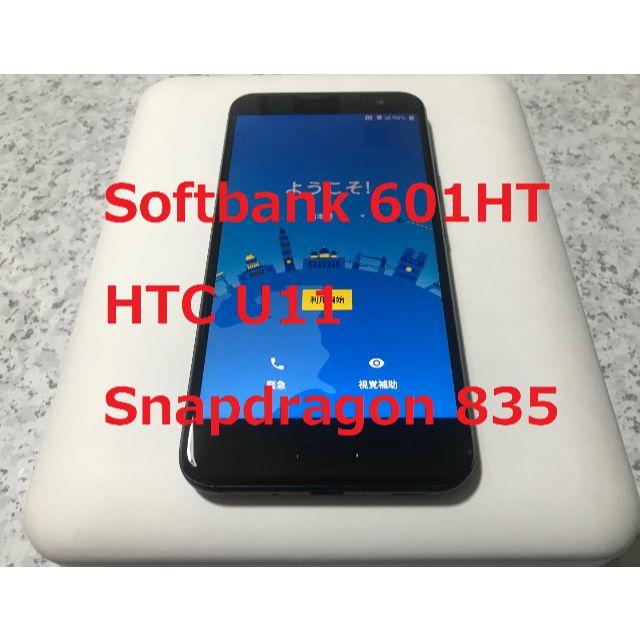 HTC U11 Softbank 601HT ブラック☆SIMロック解除スミ