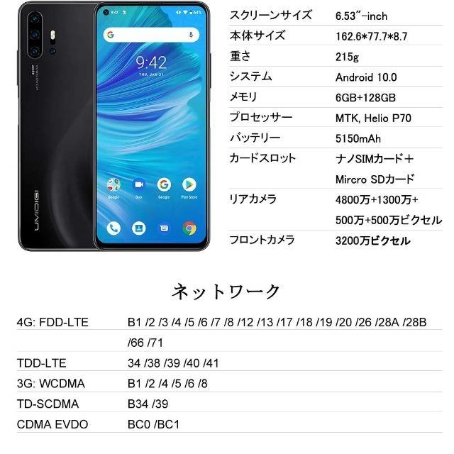 UMIDIGI F2 スマートフォン ブラック 日本語対応6GB128GB アウトレット ...