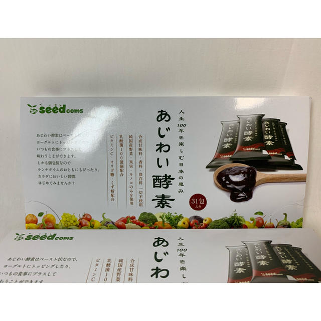 あじわい酵素　シードコムス　3箱　新品未開封　送料無料 食品/飲料/酒の健康食品(その他)の商品写真