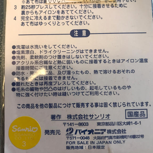 サンリオ(サンリオ)の車アップリケ　アイロン　サンリオ ハンドメイドのキッズ/ベビー(ネームタグ)の商品写真