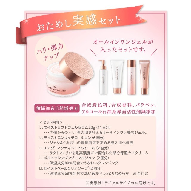 ラクトフェリンラボ コスメ/美容のキット/セット(サンプル/トライアルキット)の商品写真