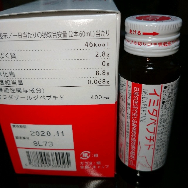 ⚠️こぶ様専用⚠️イミダペプチド 30ml×19本 食品/飲料/酒の健康食品(その他)の商品写真