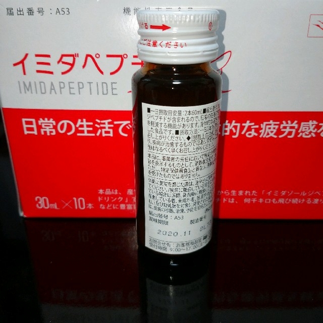 ⚠️こぶ様専用⚠️イミダペプチド 30ml×19本 食品/飲料/酒の健康食品(その他)の商品写真