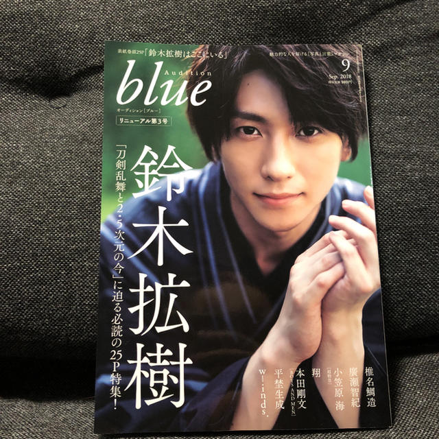 Audition オーディション blue(ブルー)  鈴木拡樹 エンタメ/ホビーの雑誌(音楽/芸能)の商品写真