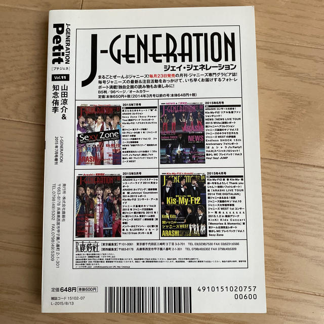 Hey! Say! JUMP(ヘイセイジャンプ)のJ-GENERATION Petit  vol 山田涼介くんと知念侑李くん特集 エンタメ/ホビーの雑誌(音楽/芸能)の商品写真