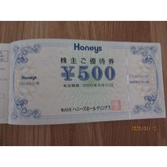 HONEYS(ハニーズ)の【美肌さん専用】ハニーズ　株主優待券　3000円分 チケットの優待券/割引券(ショッピング)の商品写真