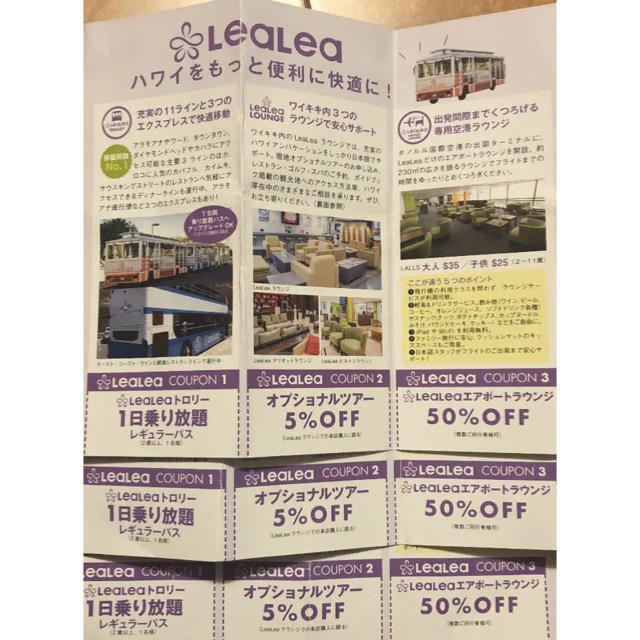 lealea レアレアトロリー3枚セット チケットの優待券/割引券(その他)の商品写真