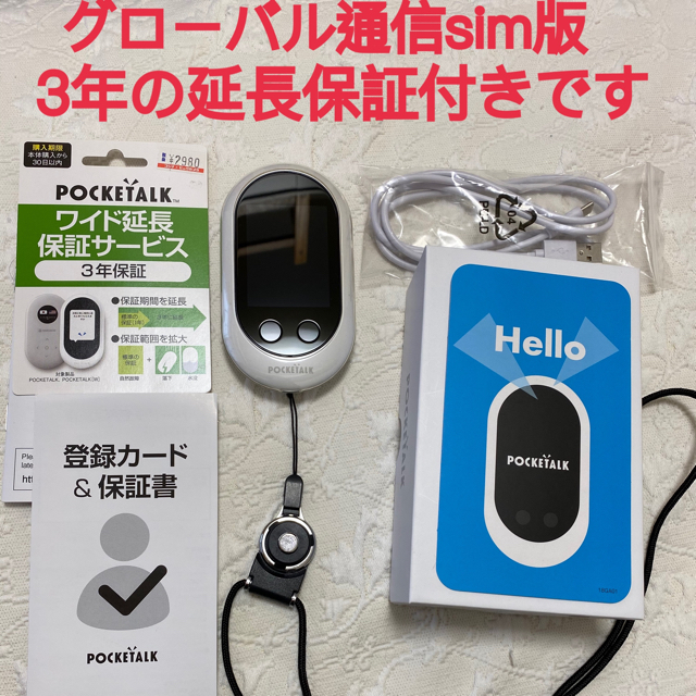 ポケトークw グローバル通信sim ワイド３年保証付き - 旅行用品