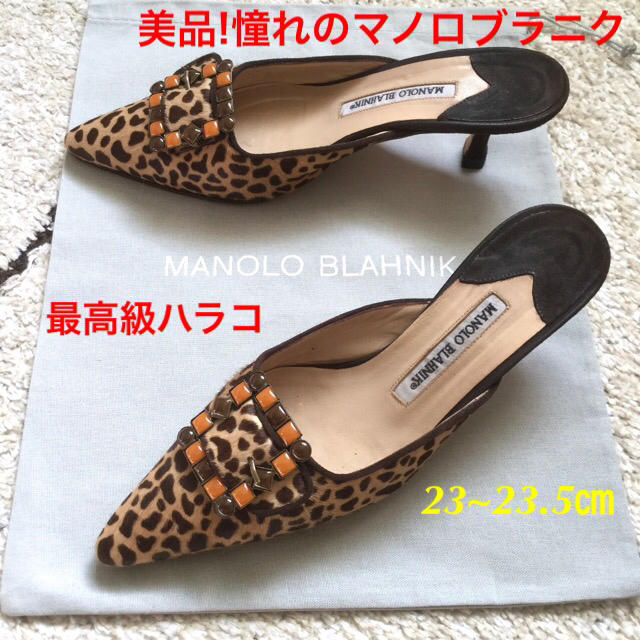 MANOLO BLAHNIK マノロブラニク ハラコ ドット 未使用品