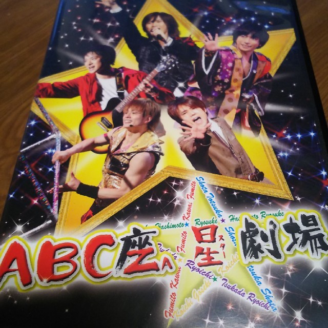 ABC座　星（スター）劇場 DVD エンタメ/ホビーのDVD/ブルーレイ(ミュージック)の商品写真