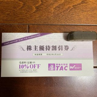 TAC資格の学校 受講料１０%OFF (資格/検定)