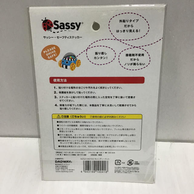 Sassy(サッシー)のsassyサッシーセーフティーステッカー 自動車/バイクの自動車(車外アクセサリ)の商品写真