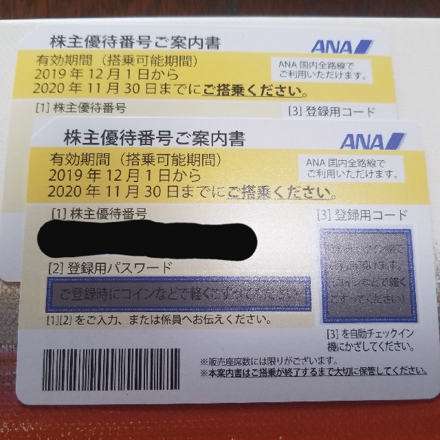 全日空(ANA)株主優待券4枚セット チケットの優待券/割引券(その他)の商品写真