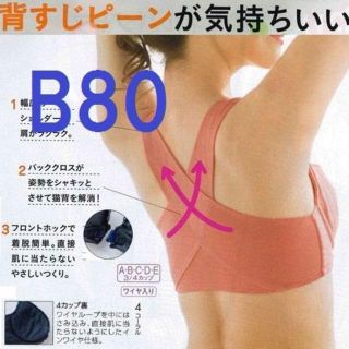 Ｂ80・オレンジ　バッククロス フロントホックブラジャー●《527》　(ブラ)