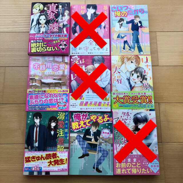 恋愛小説 4冊セット