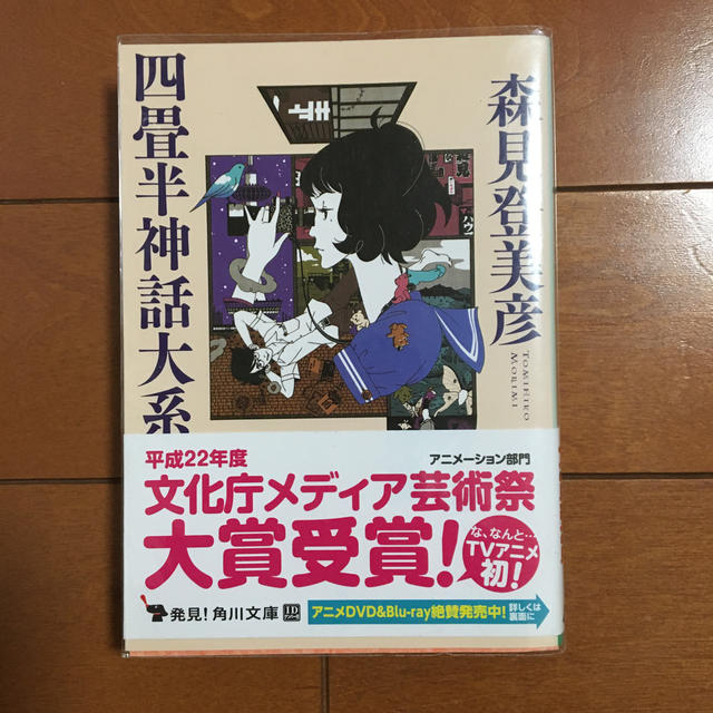 角川書店 四畳半神話大系の通販 By 文庫の森 カドカワショテンならラクマ