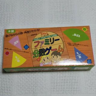 ファミリー分数ゲーム(知育玩具)