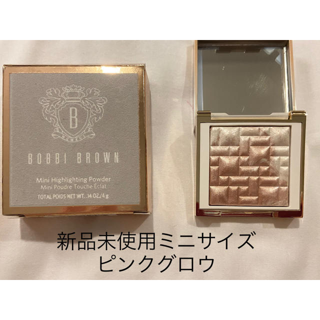 期間限定値下げBOBBI BROWN　ハイライト　ティング　パウダー