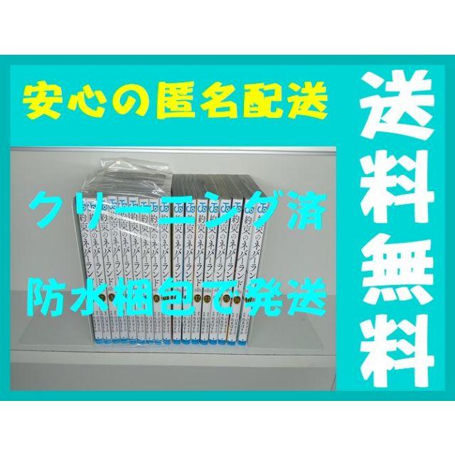 約束のネバーランド 出水ぽすか [1-17巻 コミックセット/以下続