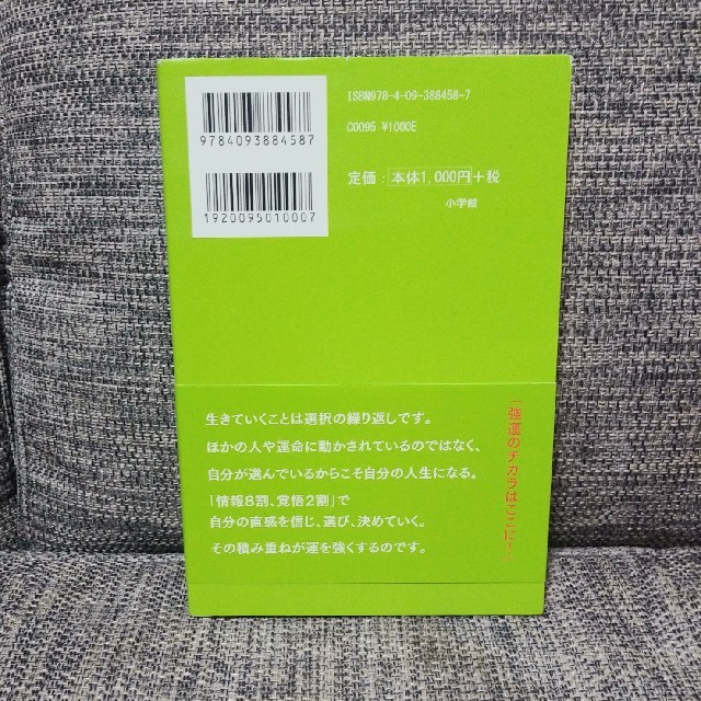 FOXEY(フォクシー)の強運のチカラ✴️ エンタメ/ホビーの本(ノンフィクション/教養)の商品写真