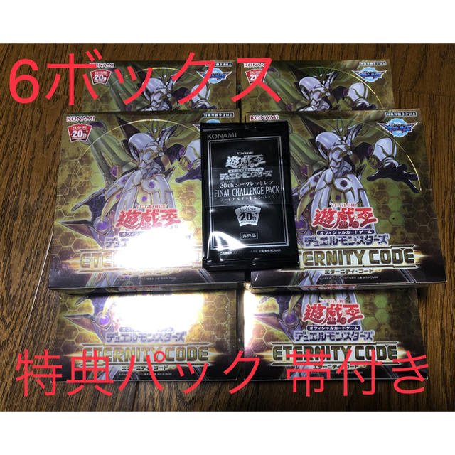 すぐ発送可能! 【遊戯王】絶版 エターニティコード+ファイナル