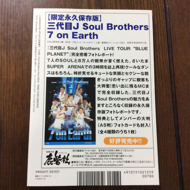 三代目 J Soul Brothers(サンダイメジェイソウルブラザーズ)の三代目J Soul Brothers from EXILE TRIBE STAR エンタメ/ホビーの雑誌(音楽/芸能)の商品写真