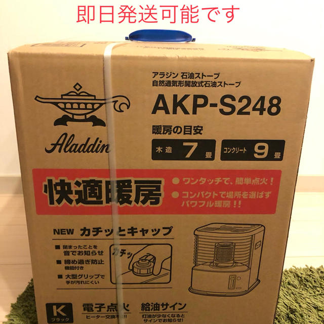 ALADDIN AKP-S248(K) 新品未開封 アラジン 石油ストーブALADDIN