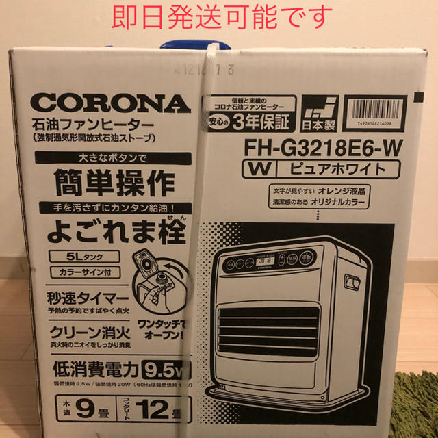 【メール便不可】 - コロナ コロナ CORONA FH-G3218E6-W 石油ファンヒーター ファンヒーター