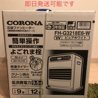 コロナ(コロナ)のコロナ 石油ファンヒーター FH-G3218E6-W CORONA(ファンヒーター)