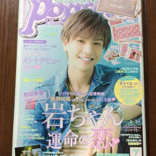 サンダイメジェイソウルブラザーズ(三代目 J Soul Brothers)のPopteen (ポップティーン) 2016年 07月号(アート/エンタメ/ホビー)