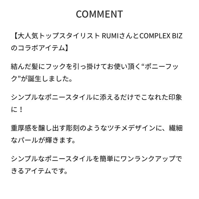 Complex Biz(コンプレックスビズ)のRumi×Complex Biz レディースのヘアアクセサリー(バレッタ/ヘアクリップ)の商品写真