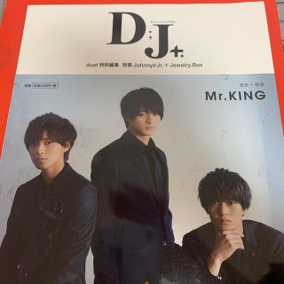 ジャニーズ(Johnny's)のＤ；Ｊ＋ Ｊｏｈｎｎｙｓ’Ｊｒ．×ＬＯＶＥ　duet特別編集別冊(アート/エンタメ)