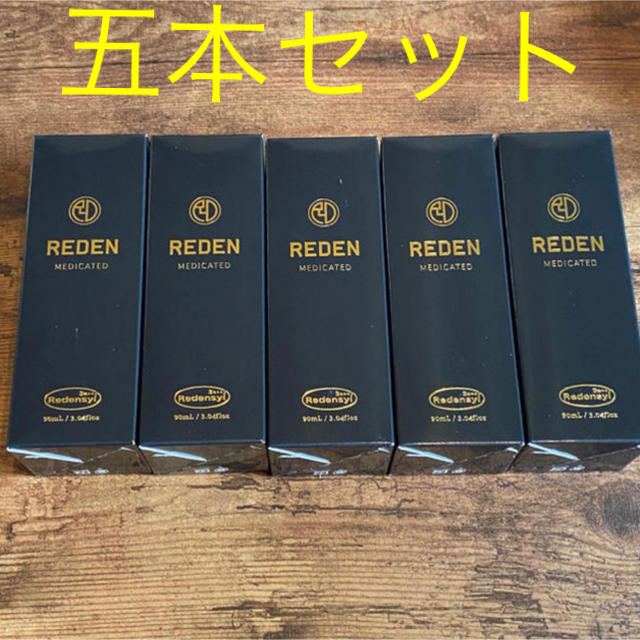 REDEN リデン 育毛剤　5本