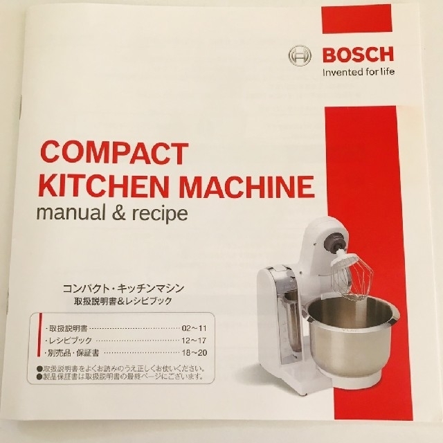 BOSCH(ボッシュ)のBOSCH コンパクトキッチンマシン 説明書あり インテリア/住まい/日用品のキッチン/食器(調理道具/製菓道具)の商品写真