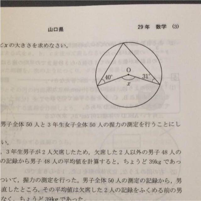 平成３０年度 山口県最近５年間公立高校入試問題の通販 By ゆみおやじ S Shop ラクマ