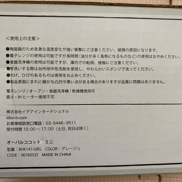 I.D.E.A international(イデアインターナショナル)のDuffy様専用　新品　オーバルココットミニ　２つセット インテリア/住まい/日用品のキッチン/食器(食器)の商品写真