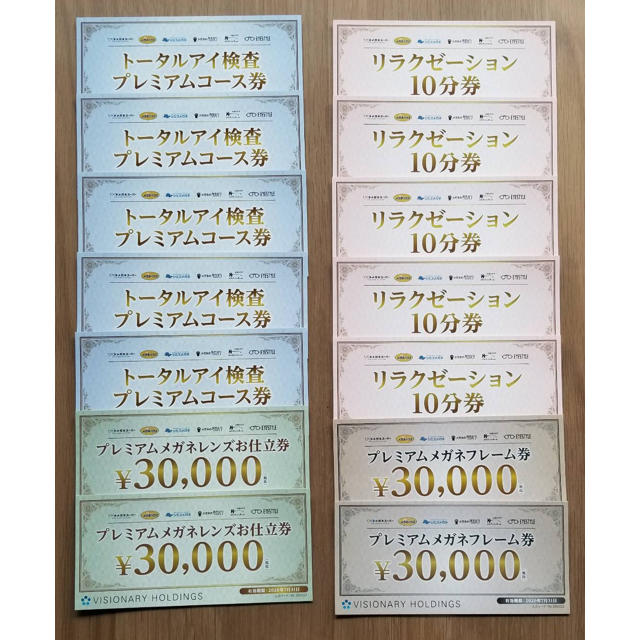 ビジョナリーホールディングス株主特別優待券セット 華麗 3960円引き