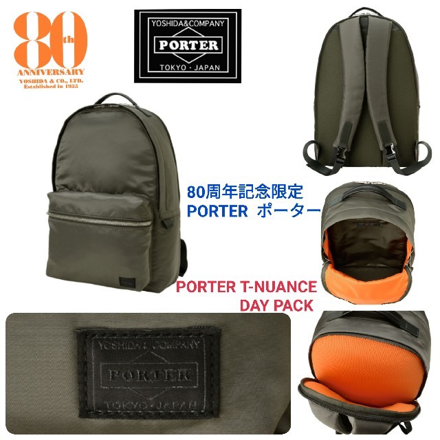 80周年限定 PORTER ポーター☆T-NUANCE デイパック リュック | フリマアプリ ラクマ