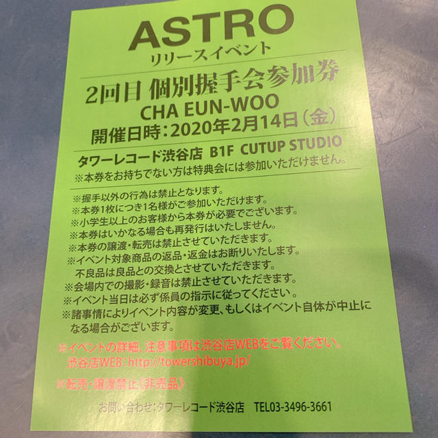 エンタメ/ホビーASTRO 2/14 握手　チャウヌ