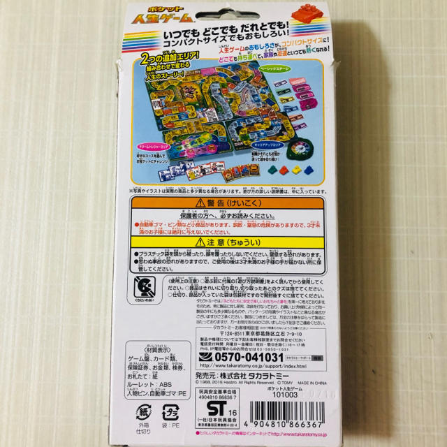Tommy ポケット版 人生ゲーム ミニサイズの通販 By ゆ628 トミーならラクマ