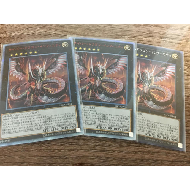 遊戯王 サイバードラゴンインフィニティ 20thシークレット - シングル