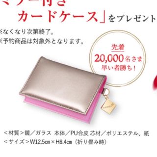 シセイドウ(SHISEIDO (資生堂))の資生堂　ミラー付きカードケース　ワタシプラス　ノベルティ　B(ノベルティグッズ)