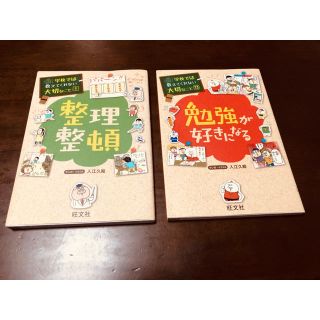 学校では教えてくれない大切なこと　整理整頓・勉強が好きになる(絵本/児童書)