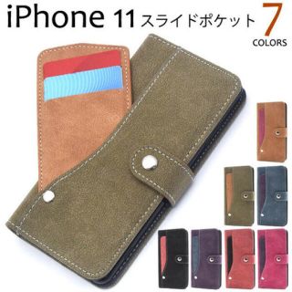 アイフォーン(iPhone)のiPhone 11用スライドカードポケット手帳型ケース！(iPhoneケース)