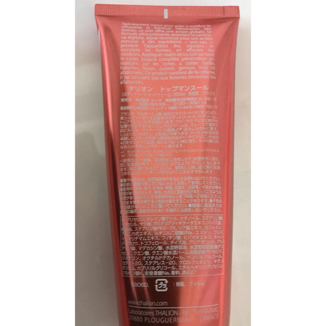 タリオン　トップマンスール2本セット コスメ/美容のボディケア(ボディクリーム)の商品写真