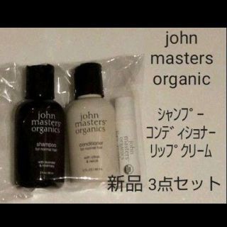 ジョンマスターオーガニック(John Masters Organics)の【新品・未開封】ジョンマスターオーガニック ヘアケアセット＋リップクリーム(ヘアケア)